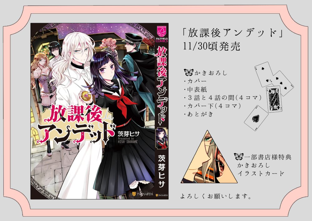 🌹なんかただの趣味の絵になってしまいました…。あと2日くらいで「放課後アンデッド」が発売です。地域によって多少前後すると思います。
https://t.co/4JiznMJdG8 