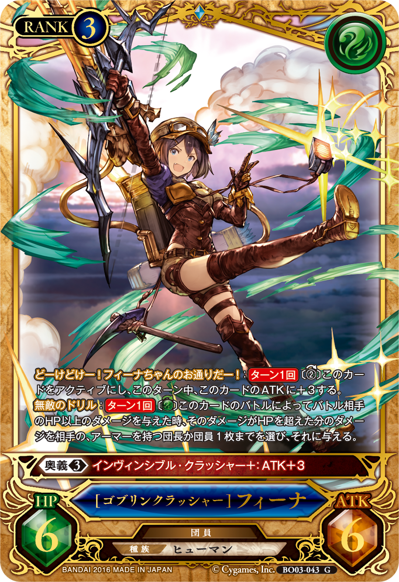 公式 グランブルーファンタジーtcg Twitter वर グラブルtcg 今日のカード 今回は３弾の フィーナ を中心に構築した風属性 デッキだ １弾の ティナ でサポートすることで 序盤の爆発力を上げつつ 戦いやすくしているぞ レシピはこちらをチェック Https