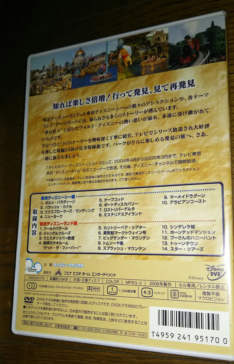 りぃ Di Twitter うちにある遺物シリーズその7 東京ディズニーランド超ガイドとディスカバリー東京ディズニー リゾート ドマイナー中のドマイナーだけどbgs好きにはたまらないと思う２つ 特に超ガイドは小説風で詳細な情報がぎっちり 1996年の本 Tdr History