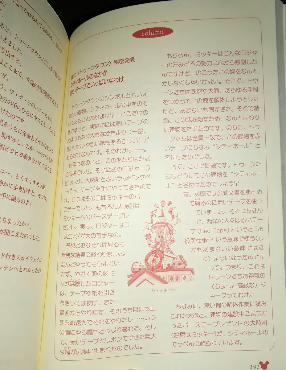 りぃ Di Twitter うちにある遺物シリーズその7 東京ディズニーランド超ガイドとディスカバリー東京ディズニー リゾート ドマイナー中のドマイナーだけどbgs好きにはたまらないと思う２つ 特に超ガイドは小説風で詳細な情報がぎっちり 1996年の本 Tdr History