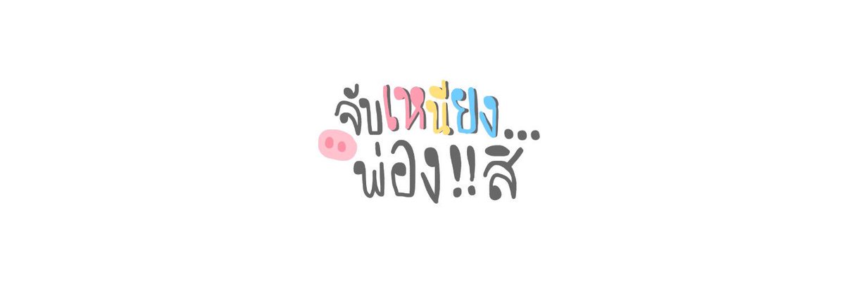 yutashutx's tweet photo. ¨˟꒰ Header-น้องอ้วน~ #เฮดคู่  ♡ ˟˖
•☽ #แจกเฮด :rt ตามทัก #พื้นที่โปร 
⇣Link ☽ : https://t.co/KvRPP1Kqqj https://t.co/zGT9dMRhhT