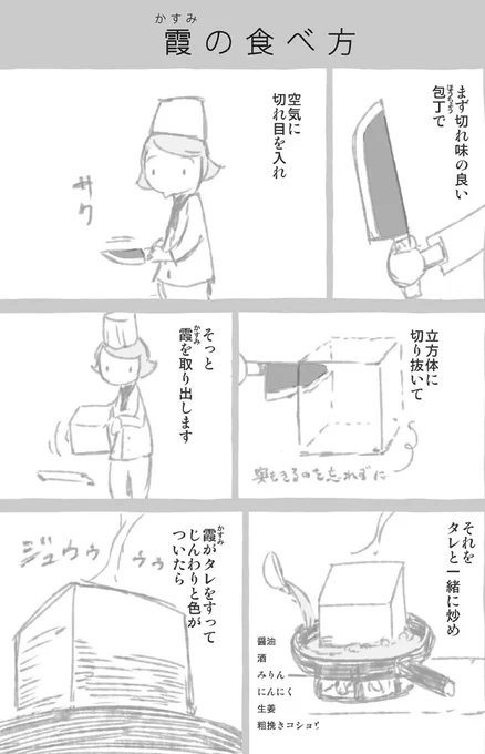 美味しい霞の食べ方。お試しあれ～ 