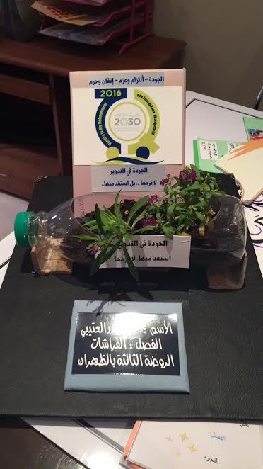 qualety1's tweet photo. #اليوم_العالمي_للجودة_في_التعليم_العام
#تعليم_الشرقية  مشاركة الروضة الثالثة بالظهران في يوم الجودة العالمي https://t.co/1wtqtEg1jj