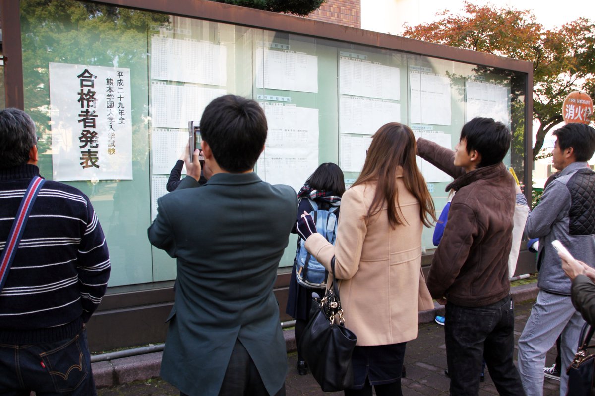 熊本学園大学 平成29年度推薦入試 11月実施 の合格発表が行われ 485名の合格者が発表されました 合格されたみなさん おめでとうございます 来春 キャンパスでお会いできるのを在学生 教職員一同 楽しみにしています クマガク