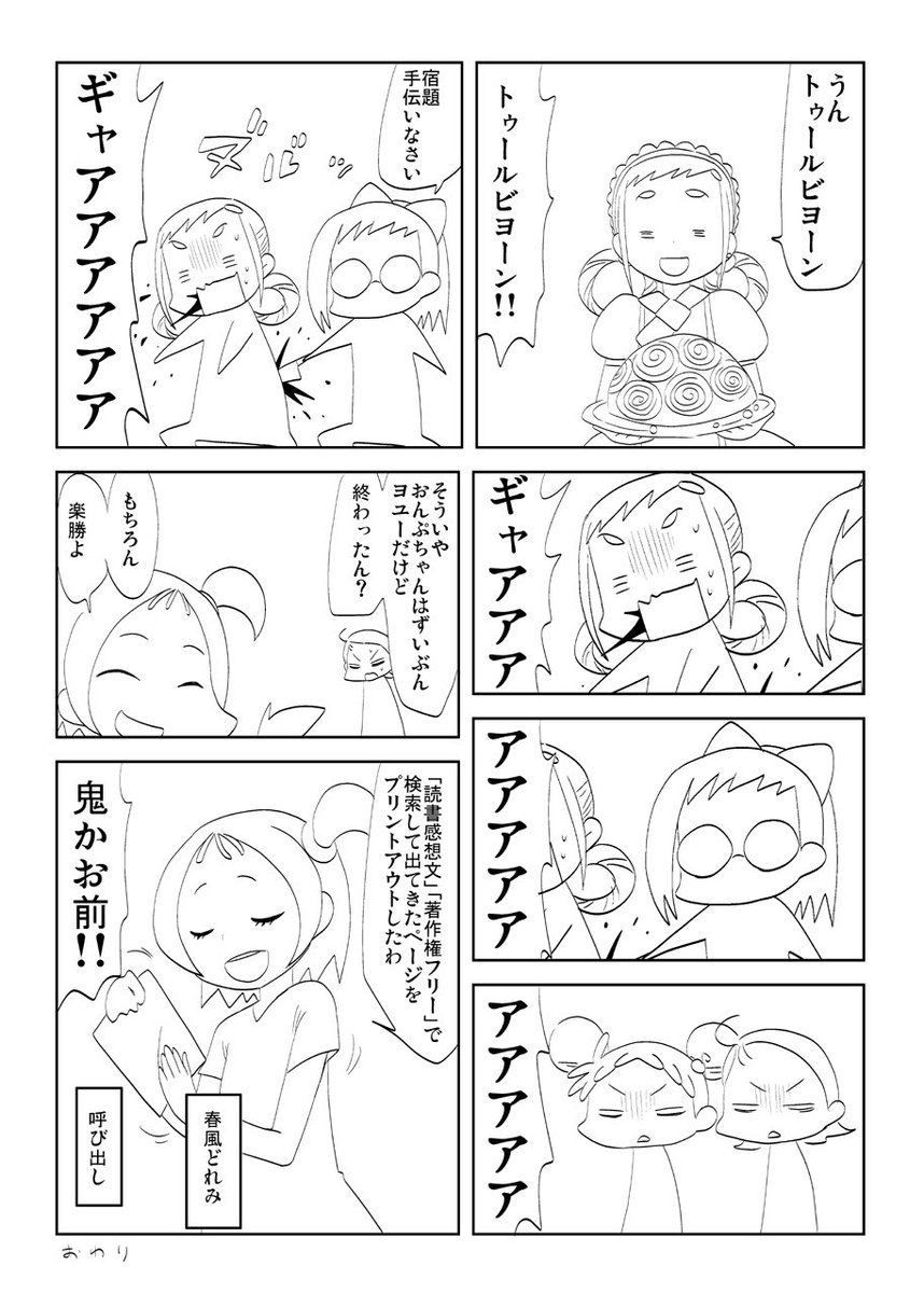 後半3ページ。白いのはいつも。 
