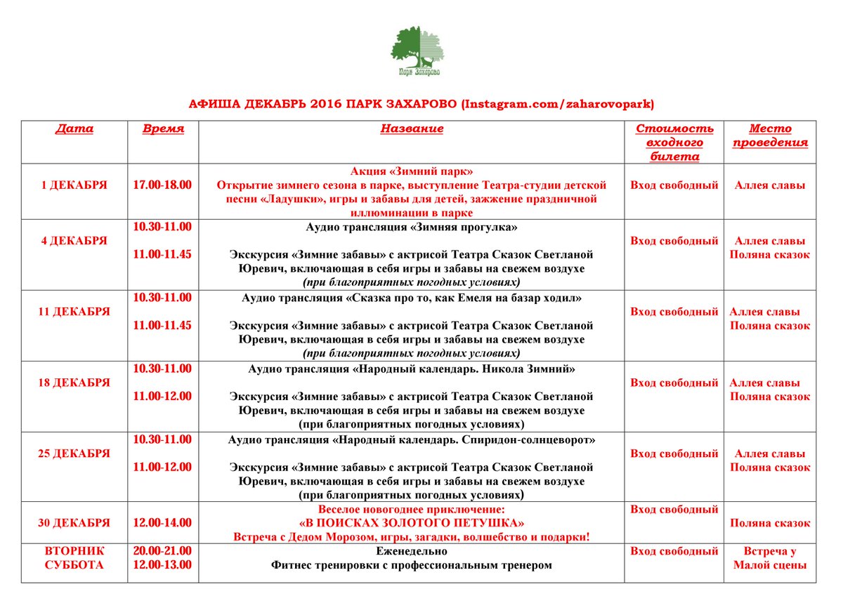План мероприятий на декабрь