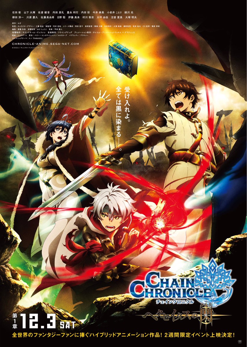 Review: Chain Chronicle: Haecceitas no Hikari E.01 — Comic Bastards