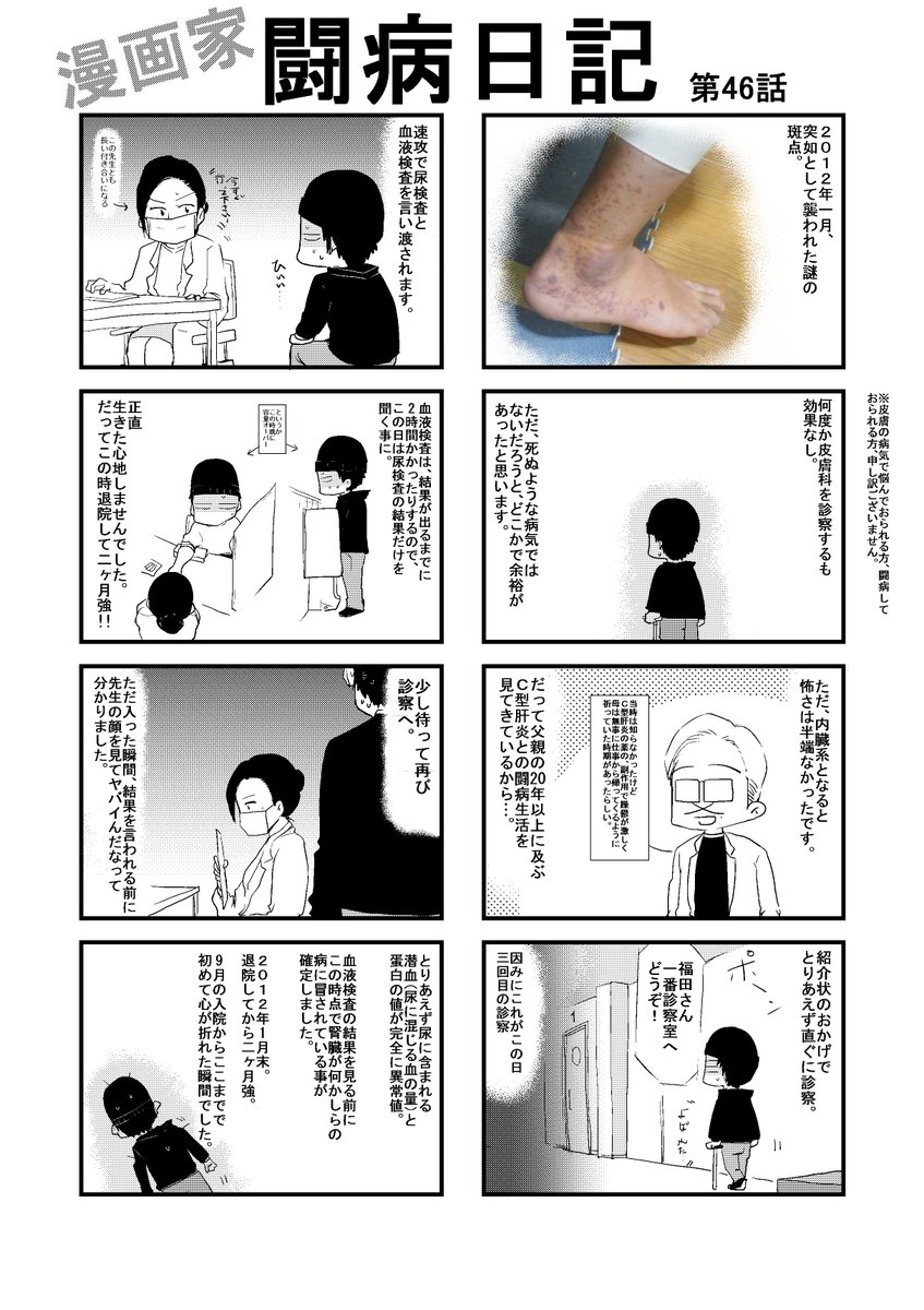 漫画家闘病日記 漫画家闘病日記
