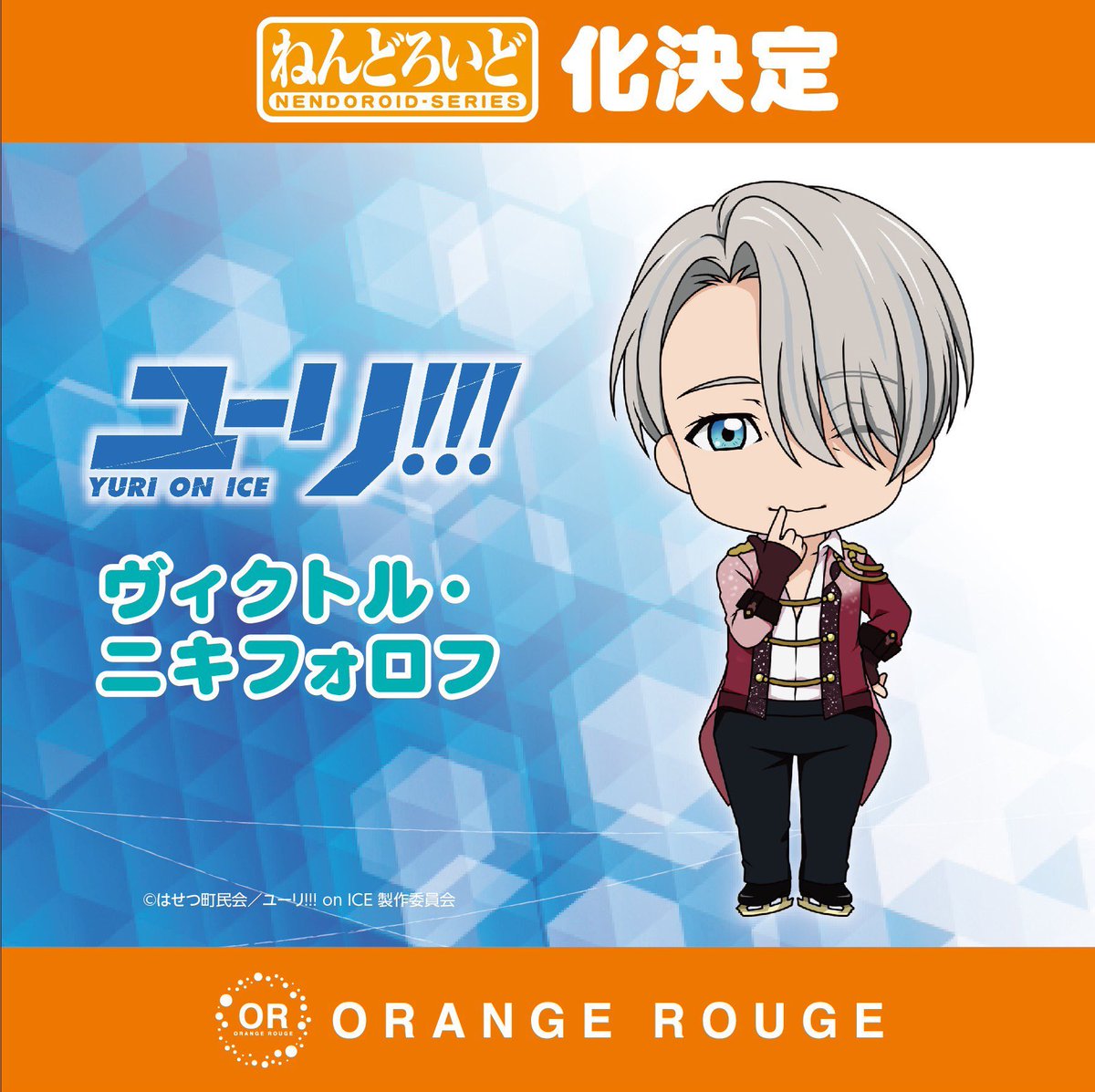 おなじく『ユーリ!!! on ICE』からは「ヴィクトル・ニキフォロフ」の 