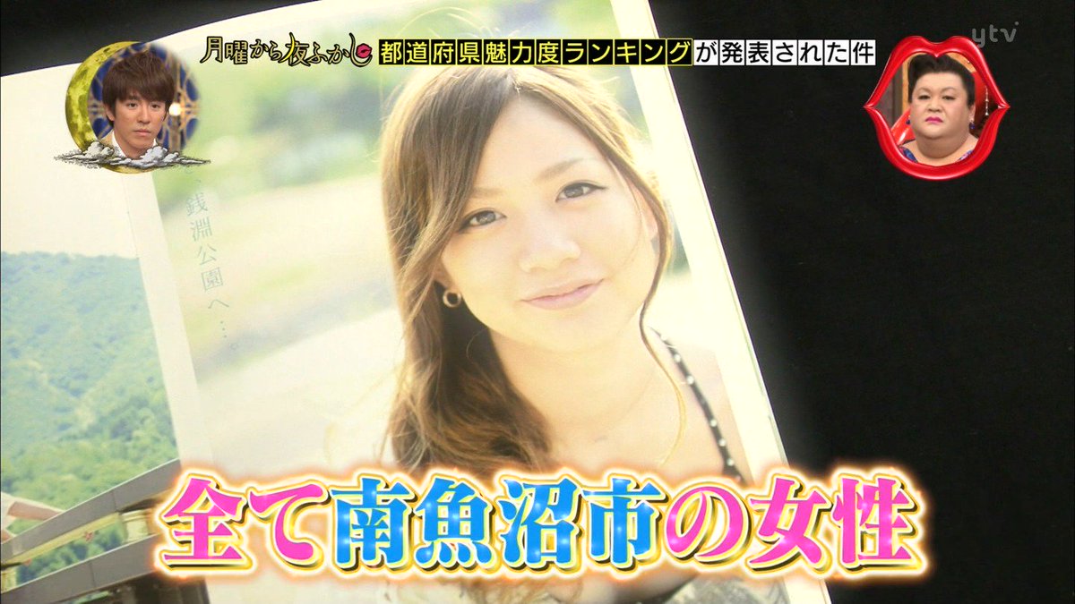 たまお 新潟で話題の 美女旅 月曜から夜ふかし たまお 新潟で話題の 美女旅 月曜から夜ふかし