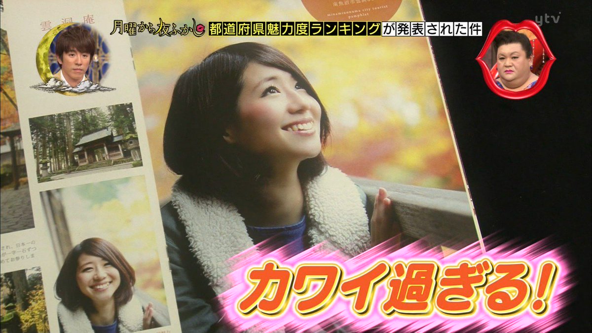 たまお 新潟で話題の 美女旅 月曜から夜ふかし たまお 新潟で話題の 美女旅 月曜から夜ふかし