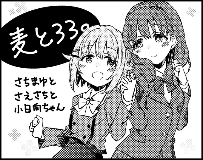 シンステ申し込みました。
幸子とまゆと紗枝と小日向ちゃんです。 