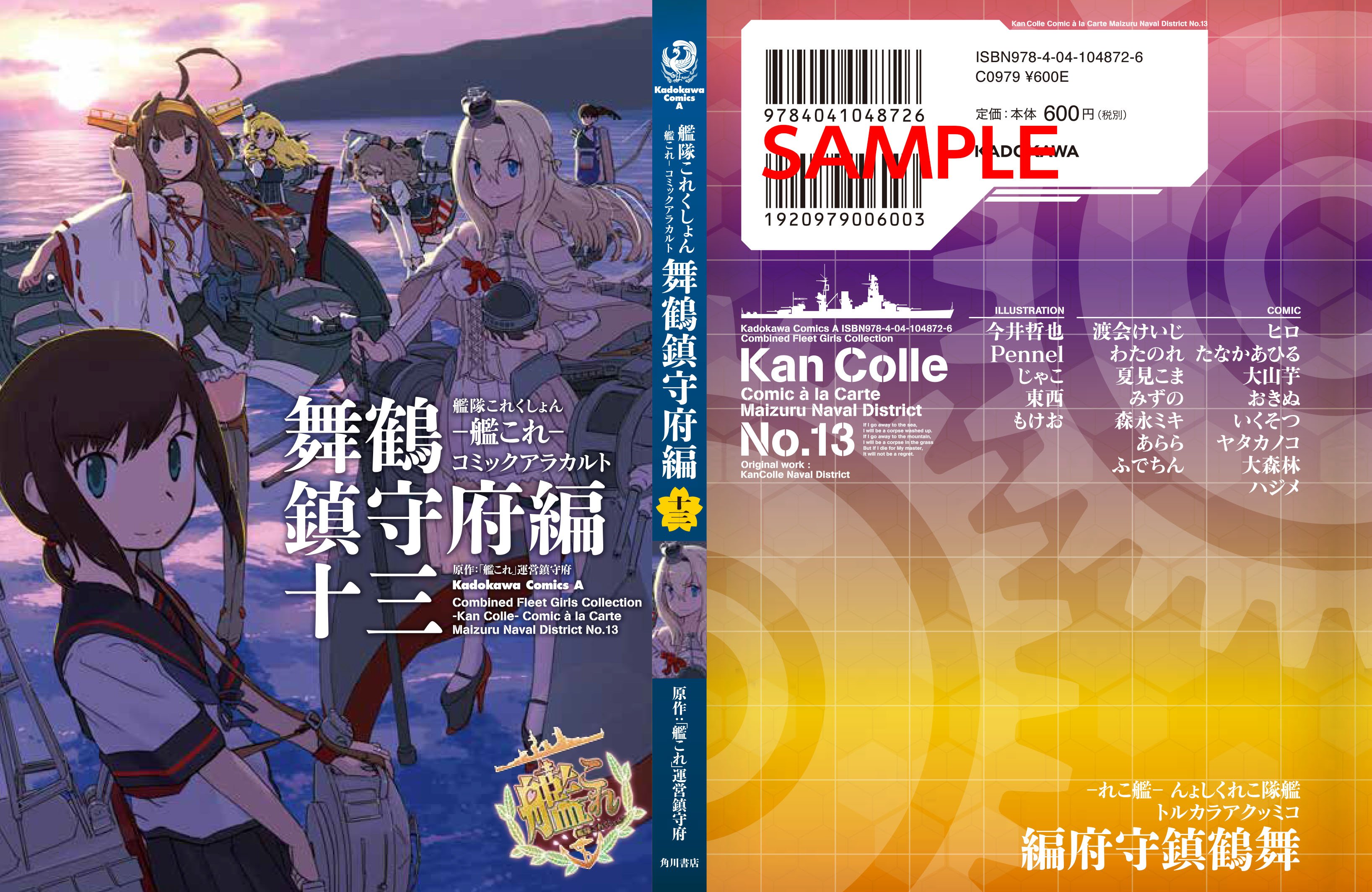 12 10発売 艦隊これくしょん 艦これ コミックアラカルト 舞鶴鎮守府編 十三 告知まとめ Twitter