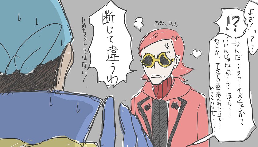 マツブサ「ハイテクだなんだと気に入ってグズマ君がメガメガネを返してくれないのだ」
アオギリ(だからってなにもサングラスかけたまま出歩かなくても・・・) 