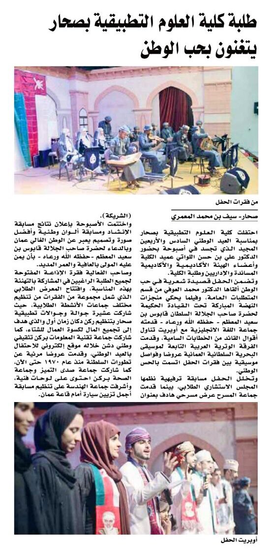 soharmedia's tweet photo. من منشورات جريدة عمان اليوم 

#تطبيقية_صحار
#كعتص https://t.co/BKwXlM1cYf
