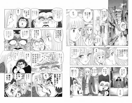 こち亀 両津勘吉の結婚相手は麗子で決まり ２人のラブラブシーンも紹介 ごちゃブロ