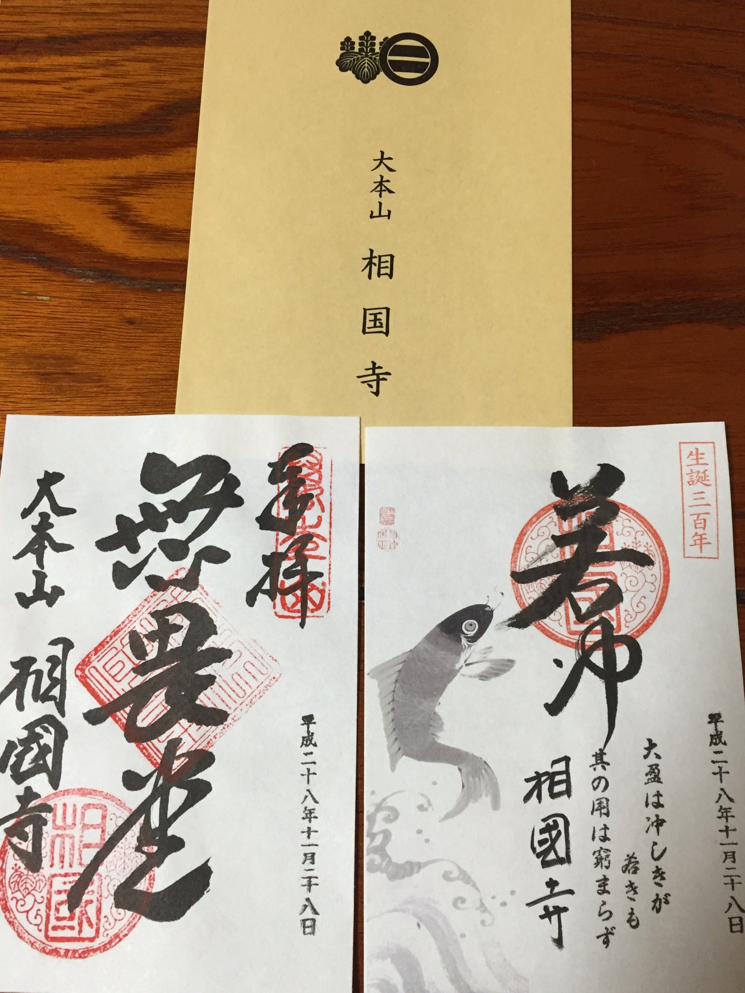 すまいる 幸せな京都の夜ですo O 智友さんと智話エンドレス 今日のお土産は 相国寺の御朱印と 東寺の指輪 T Co Ptmatjxr8f Twitter すまいる 幸せな京都の夜ですo O 智友さんと智話エンドレス 今日のお土産は 相国寺の御朱印と 東寺の指輪 T Co Ptmatjxr8f Twitter