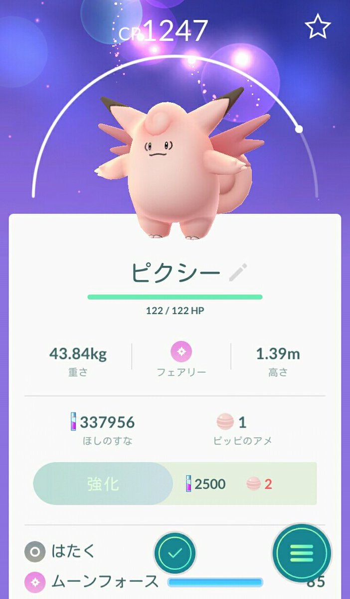 かっちゃん ８ ８gofest横浜 در توییتر 今日ポケモンｇｏで新しくゲットしたポケモン ピクシー 進化 ピッピと１３ｋｍ歩いて ピッピのアメを１３個見つけて 進化しました 次はあと約２ｋｍで進化するケーシィにしました あと１４匹で日本でゲットできる