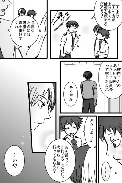 エンド・アイスクリーム⑳【轟出】
ようやくここで半分ぐらい…の、はず… 