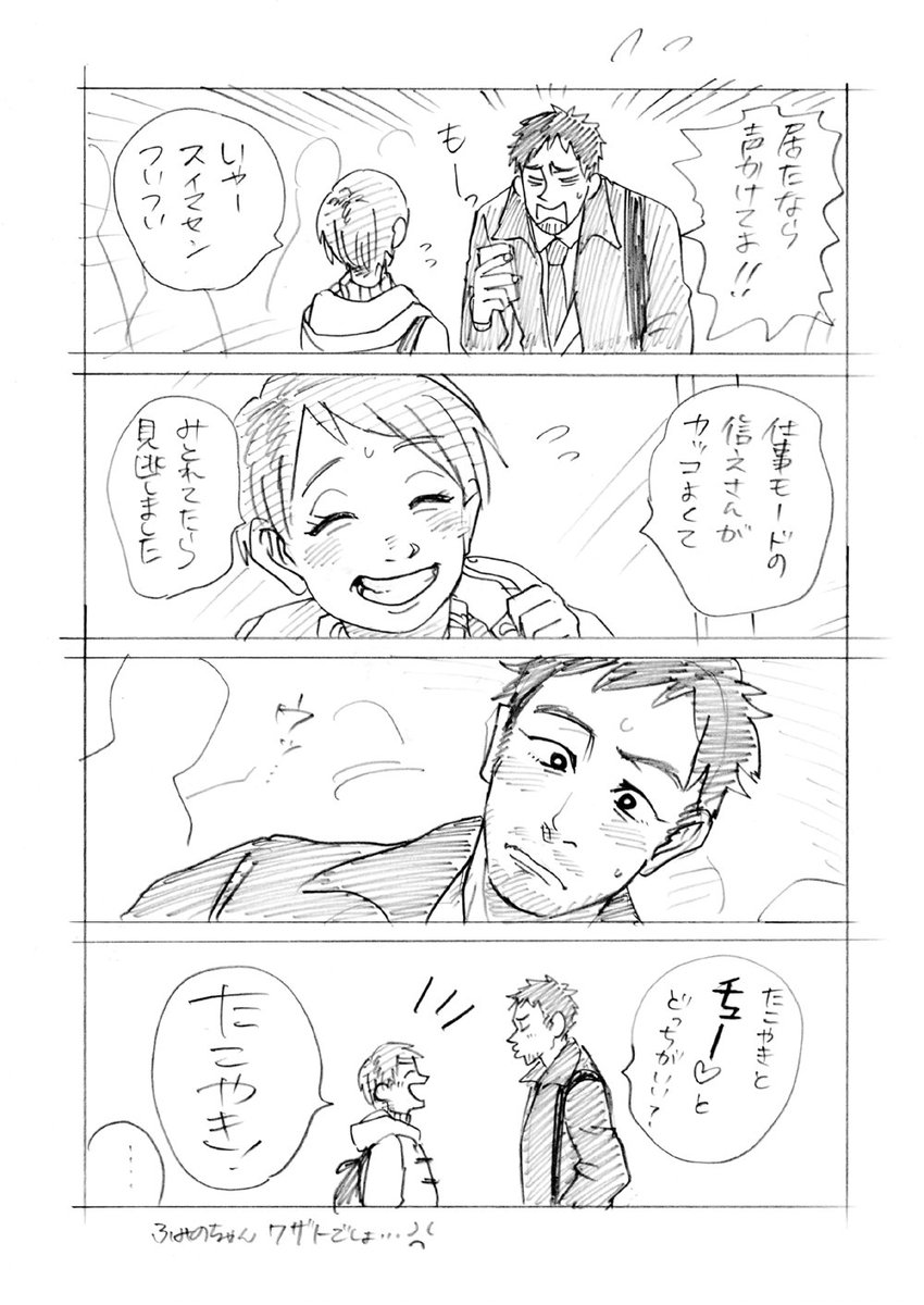 Tom等 Lineマンガ連載中 見逃す おじさんと恋愛未経験女 はこちら T Co Rpwfcggt