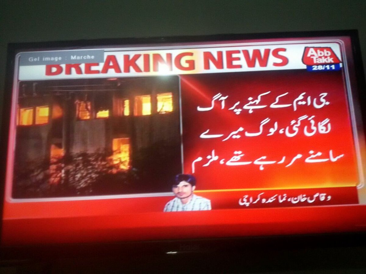 sheikhwaleed15's tweet photo. میڈیا پر تو اینکروں نے سزا بھی سنا دی تھی یہ آگ #MQM نے لگای ہے 
تو ثابت ہوا ایک اور الزام سے #MQM صاف ہوئی 
جئے الطاف حسین 
@nadeem_nusrat https://t.co/q6UeSpoHCV
