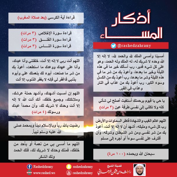 rashedzahrany's tweet photo. بسم الله الذي لا يضرُّ مع اسمه شيء في الأرض ولا في السماء وهو السميع العليم 
#أذكار_المساء 
#غرد_بصورة https://t.co/FmTCwwfvAX