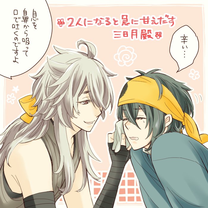 あー一番近くで三日月ちゃんの泣き顔を見た小狐丸さんに幸あれ・・・。わさびにも幸あれ・・・。(花丸) 