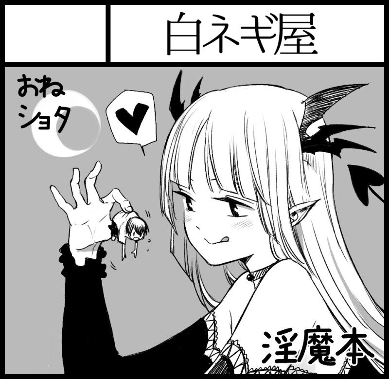 2月のコミティア申し込みました
迷ったらおねショタを描くといいらしい 