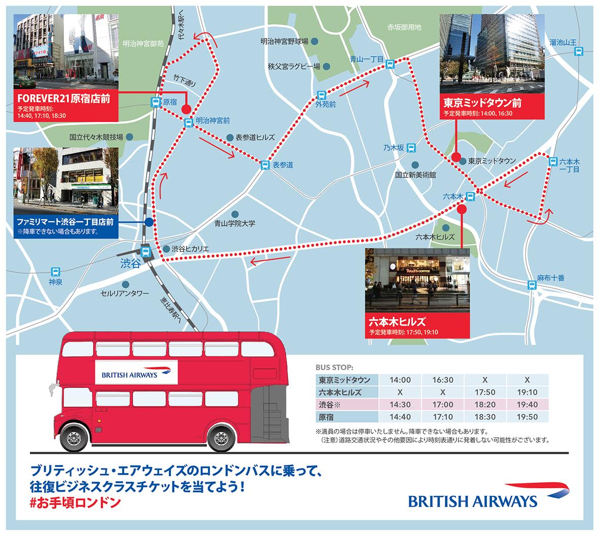 VisitBritain_JP's tweet photo. BAロンドンバスの時刻表は写真の通り。是非11月30日にバスに乗ってビジネスクラス航空券を当てよう！！また、このツイートをリツイートしてくれた人、実際のバスの写真を #お手頃ロンドン をつけてツイートしてくれた人の中から抽選で1名様にロンドンまでのペアチケットが当たります。 https://t.co/2GvL4YmmhD