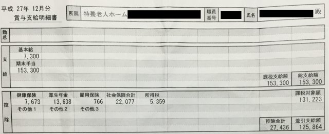 O Xrhsths ヤナセ入庫 Sto Twitter 悲報 勤続４年目の介護職の給与明細がパない 介護福祉士の給料や年収 T Co 66j4bqtvf7