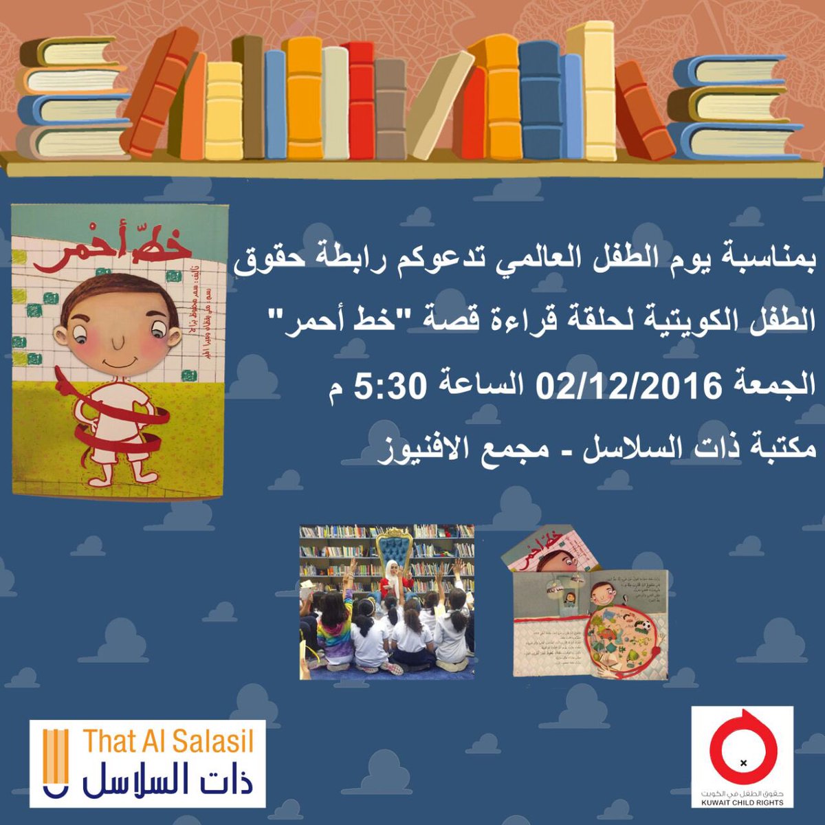 kcrsgroup's tweet photo. تدعوكم رابطة حقوق الطفل الكويتية لحلقة قراءة قصة "خط أحمر" الفائزة بجائزة "كتابي" وهو أول كتاب عربي موجه للأطفال يتناول موضوع التحرش الجنسي https://t.co/kHPp1pEM8A