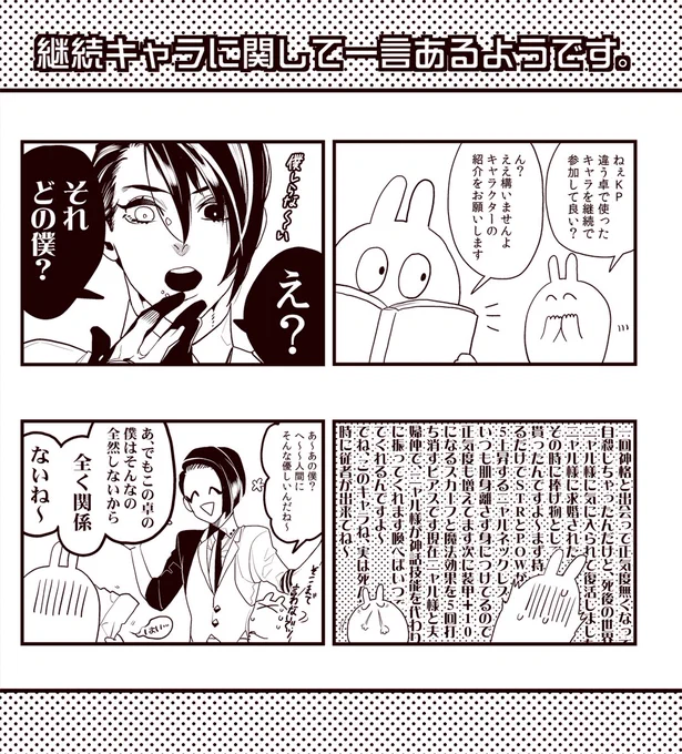 [COC/TRPG]
ナイアーラトテップが継続キャラに一言あるようです。
※当卓のホテプでお送りしています。

継続可能卓、不可卓がありますし、可能であっても過度成長加減もあります。
PLさんはキャラが適正かの確認を、KPさんはレ… 