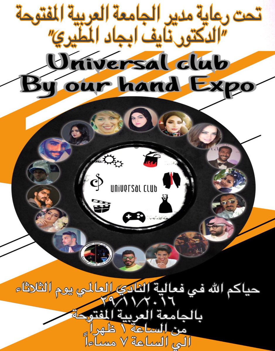 كل الدعم من نادي الابداع creative 
لنادي 
universal club 
في فعاليتهم غدا مع تمنياتنا لهم بالتوفيق والسداد 

#aoukw 
#aou