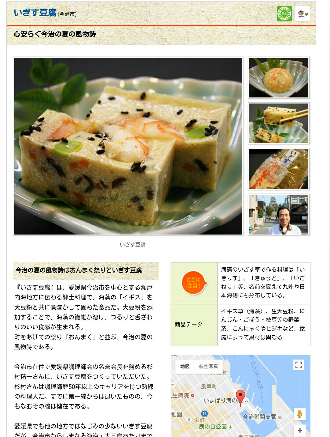 たま ゆっくり進も これがい ぎす 豆腐 しかも今治の郷土料理か ギスくん生誕祭 T Co Bqffcaoiv1 Twitter
