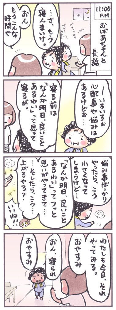 「夜更かし」
#漫画 #四コマ #イラスト #2016年8月
#おやすみ #良い夢を 