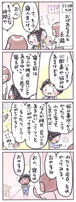 「夜更かし」
#漫画 #四コマ #イラスト #2016年8月
#おやすみ #良い夢を 