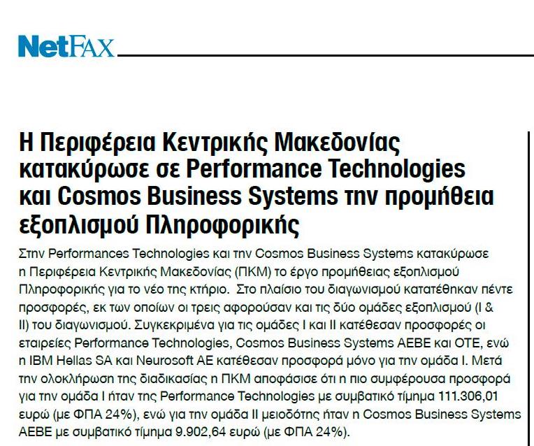 cosmosCBS's tweet photo. Η Περιφέρεια Κεντρικής Μακεδονίας (ΠΚΜ) κατακύρωσε στη Cosmos Business Systems την προμήθεια εξοπλισμού Πληροφορικής για το νέο της κτήριο. https://t.co/bGRVVbk1hS