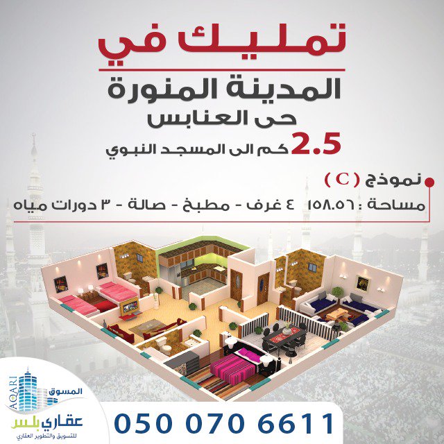 agariplus's tweet photo. تملك بمدينة الحبيب صل الله عليه وسلم 
..... https://t.co/g0QBYaN3vd