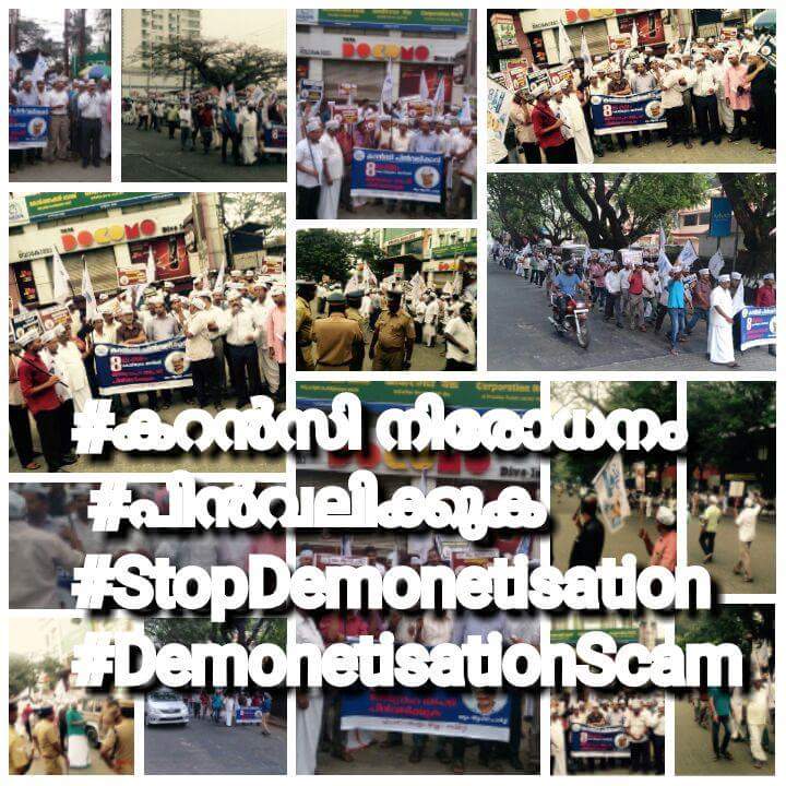 shakeerali231's tweet photo. കറൻസി നിരോധനം: മോദി സർക്കാറിൻറെ ജനദ്രോഹ നടപടി പിൻവലിക്കുക,,,
ആം ആദ്മി പാർട്ടി എറണാകുളം
#StopDemonetisation
#DemonetisationScam https://t.co/yrR5gnId5O