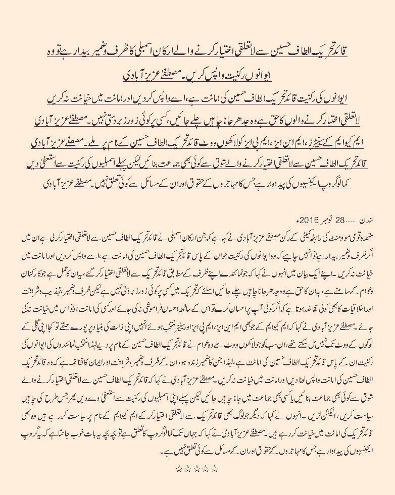 sheikhwaleed15's tweet photo. قائد تحریک الطاف حسین سے لاتعلقی اختیار کرنے والے ارکان اسمبلی کا ظرف وضمیر بیدار ہے تو وہ ایوانوں کی رکنیت واپس کریں -مصطفے عزیزآبادی 
#MQM https://t.co/2KOUa36j5N