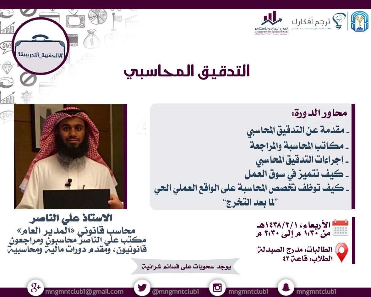MIclub_tu's tweet photo. يعلن نادي الادارة و الاستثمار عن اول دورات الحقيبة التدريبية٤ 🏁         https://t.co/lg6Dx9umLZ https://t.co/4LdcNGjYiA