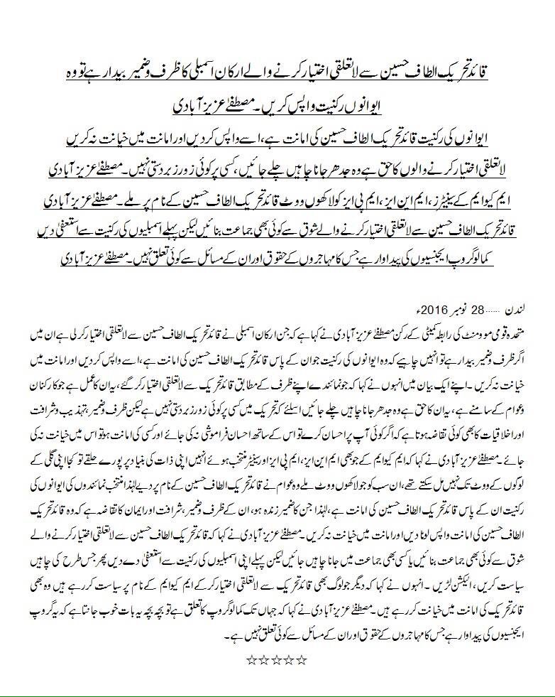 azizabadi's tweet photo. قائد تحریک الطاف حسین سے لاتعلقی اختیار کرنے والےارکان اسمبلی کا ضمیر زندہ ہے تو وہ ایوانوں کی رکنیت سے استعفیٰ دیدیں، مصطفےٰ عزیزآبادی https://t.co/eon3Im1jx8