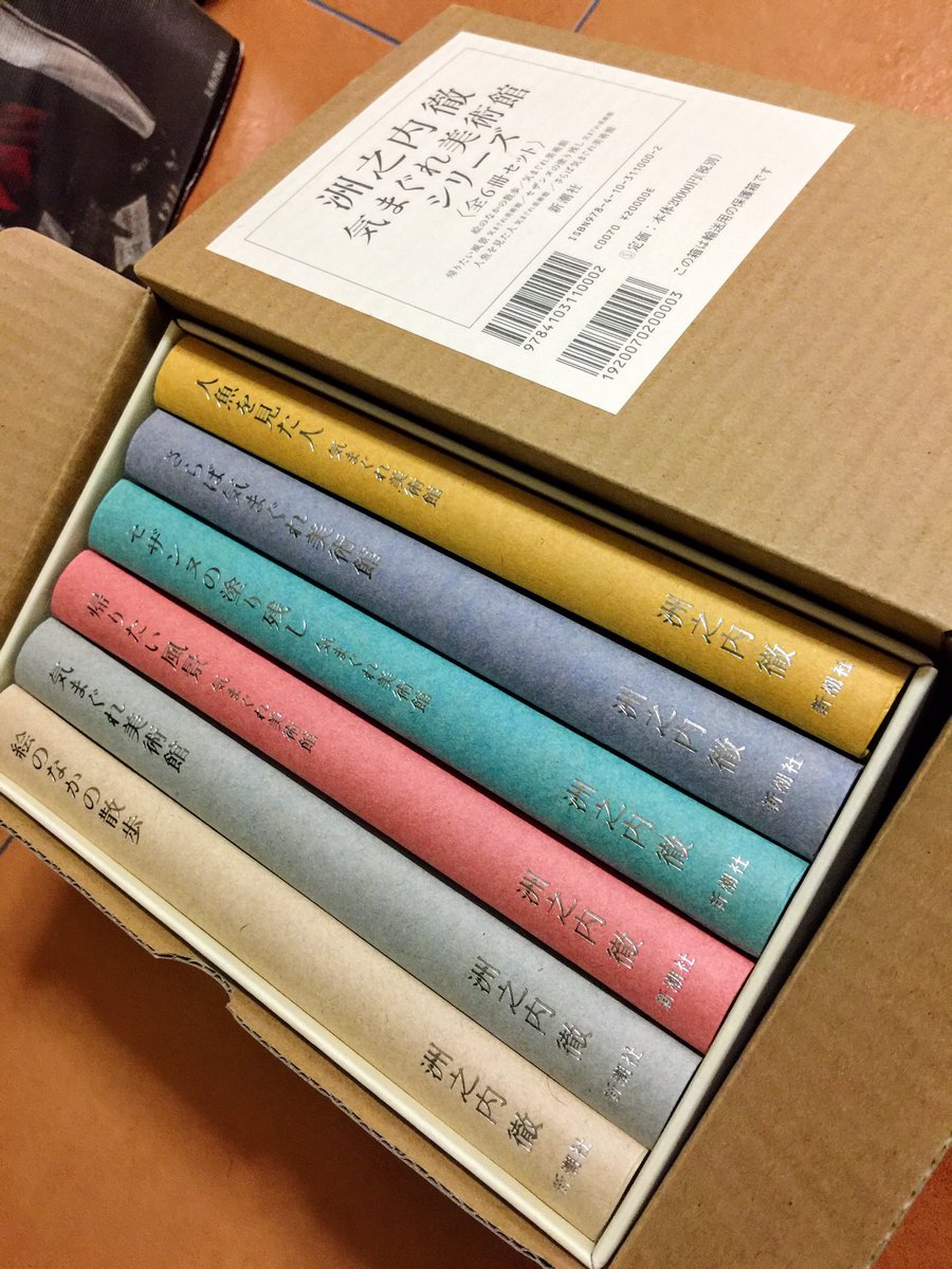 洲之内徹気まぐれ美術館シリーズ 全6巻セット