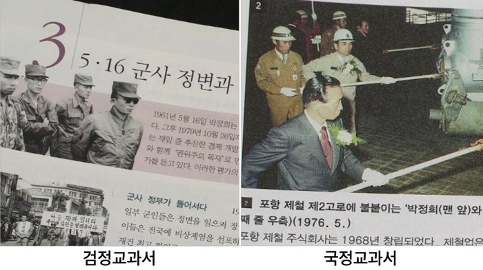 검정교과서에서 군복에 썬글라스 차림의 박정희는 국정교과서에서 사라지고, 대신 포항제철에서 찍은 사진만 실었습니다.
<베일 벗은 국정 역사교과서…”이걸로 누굴 가르치나”>
newstapa.org/36142
친일파에는 면죄부, 정경유착은 미화