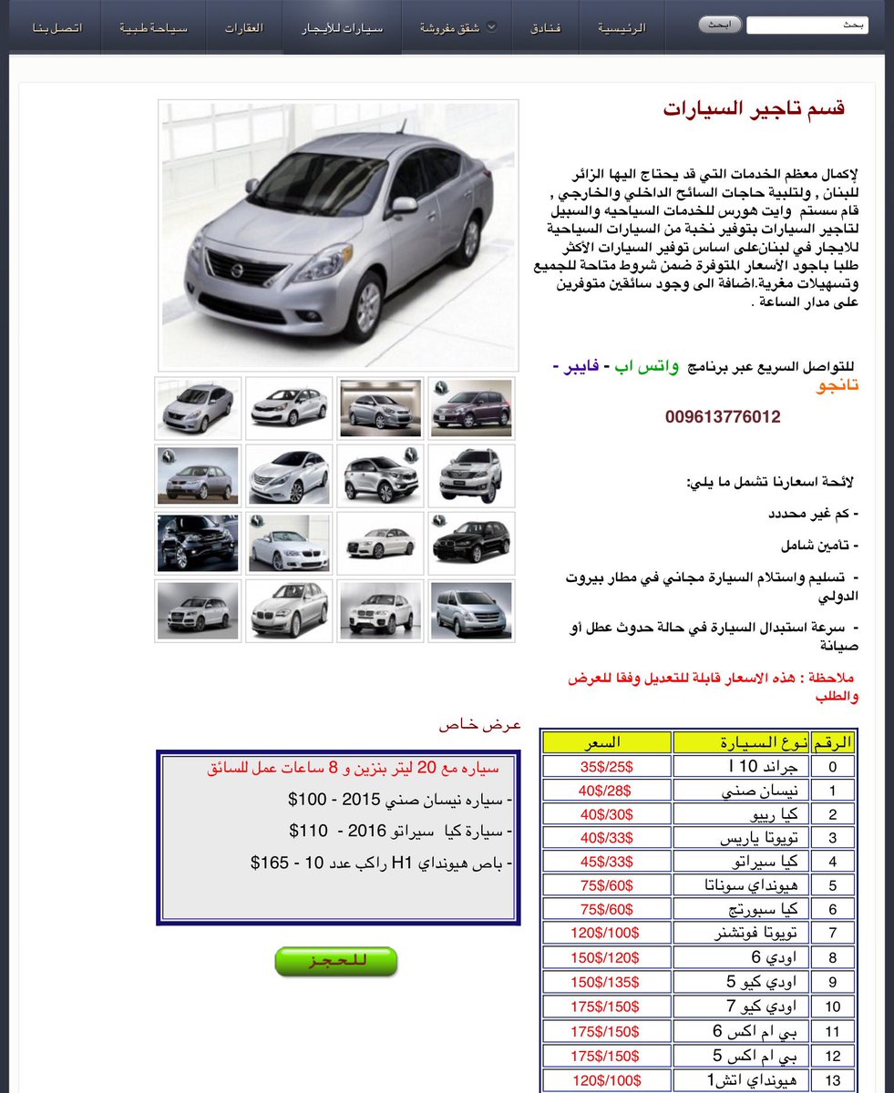 تأجير سيارات لبنان on X: "#تاجير_سيارات_في_لبنان جميع انواع السيارات مع او بدون سائق استلام وتسليم مطار #بيروت الدولي واتس اب ٠٠٩٦١٣٧٧٦٠١٢ لا تتردد ٢٤/٢٤ https://t.co/YM7NBqTSw7" / X تأجير سيارات لبنان on X: "#تاجير_سيارات_في_لبنان جميع انواع السيارات مع او بدون سائق استلام وتسليم مطار #بيروت الدولي واتس اب ٠٠٩٦١٣٧٧٦٠١٢ لا تتردد ٢٤/٢٤ https://t.co/YM7NBqTSw7" / X