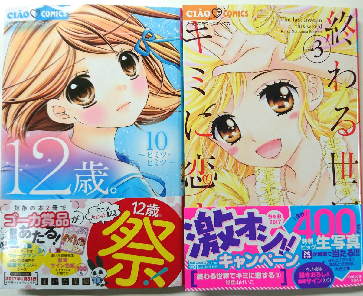 精文館書店 北部店 11月29日火曜日発売 ちゃおコミックス 12歳 10巻 終わる世界でキミに恋する3巻 Final Fantasy Xv ファーストマスターガイド 実業の日本社文庫 東野圭吾 雪煙チェイス