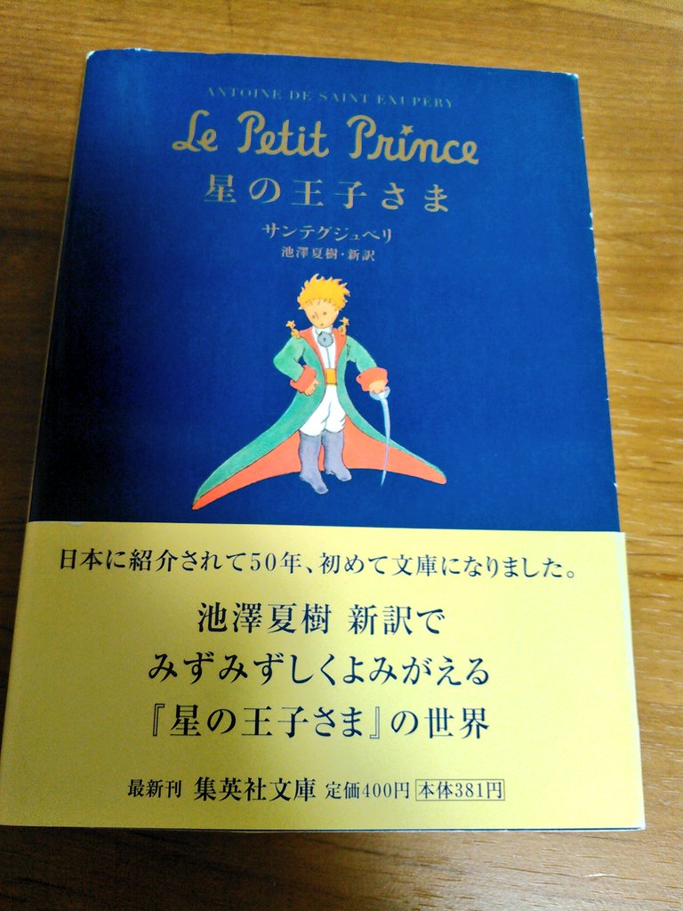 しくじり先生 オリラジ中田先生の 星の王子さま の授業がすごかった Amazonランキングにも影響が Togetter しくじり先生 オリラジ中田先生の 星の王子さま の授業がすごかった Amazonランキングにも影響が Togetter