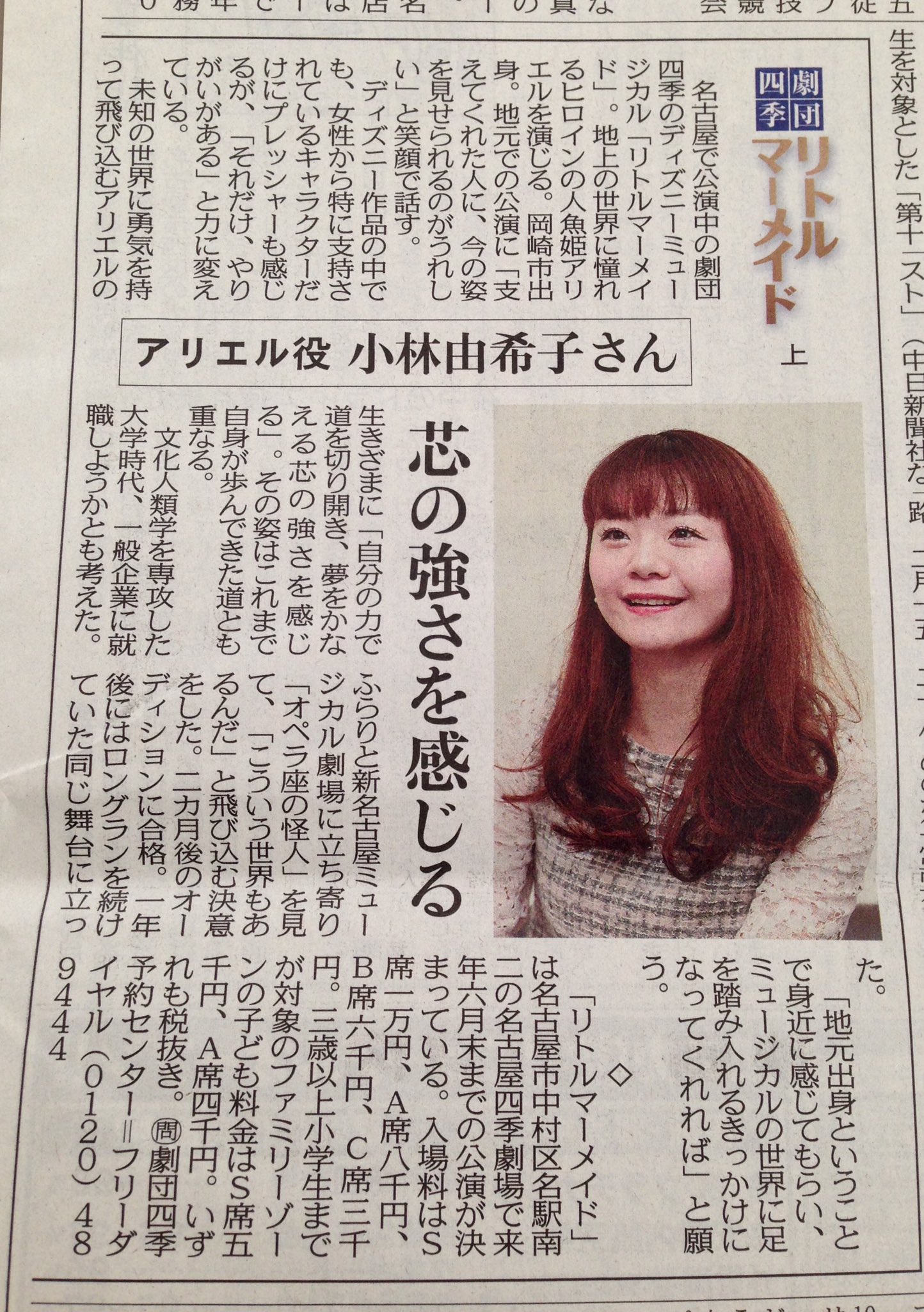 アマルフィ 劇団四季の部屋 No Twitter 11 29 火 本日の中日新聞朝刊 可愛い 劇団四季 リトルマーメイド 小林由希子さん 中日新聞 アマルフィ 劇団四季の部屋 No Twitter 11 29 火 本日の中日新聞朝刊 可愛い 劇団四季 リトルマーメイド 小林由希子さん 中日新聞