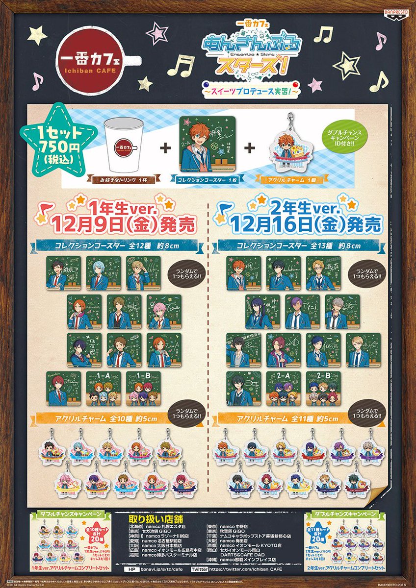 あんさんぶるスターズ あんスタ コースター 約750点