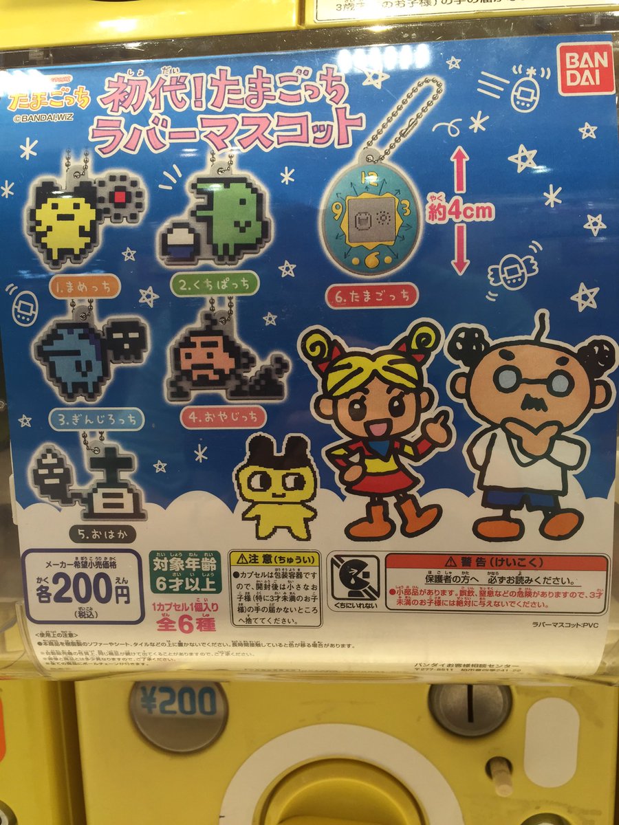 ドリームカプセルつくば Twitter પર スタッフssオススメ 代の方なら持っていたでしょう 少しほっとくと まみれで病気にもなり気付いたらピーという音ともにお亡くなりに Ps1にもゲームがあって私は全コンプ夢見てました笑 たまごっち 初代 ラバー ドリームカプセルつくば Twitter પર スタッフssオススメ 代の方なら持っていたでしょう 少しほっとくと まみれで病気にもなり気付いたらピーという音ともにお亡くなりに Ps1にもゲームがあって私は全コンプ夢見てました笑 たまごっち 初代 ラバー